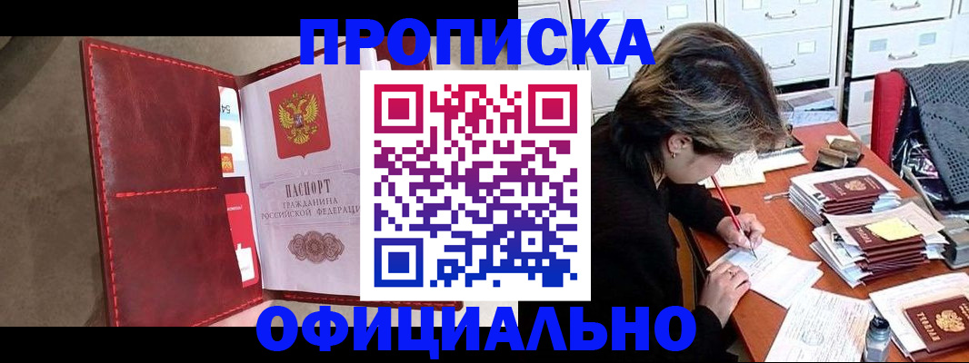 временная регистрация купить в Удмуртии