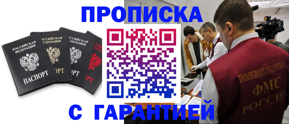 временная регистрация надежно в Удмуртии